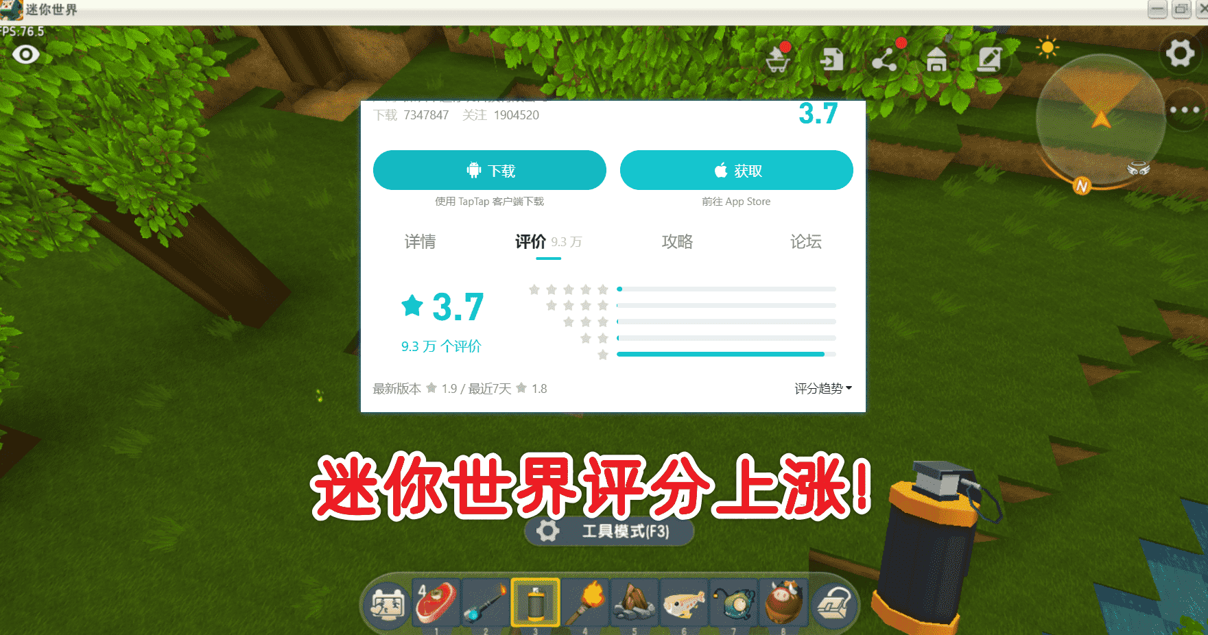 迷你世界评分增至3.7,马上迎来6周年,MC玩家是否会送出大礼?