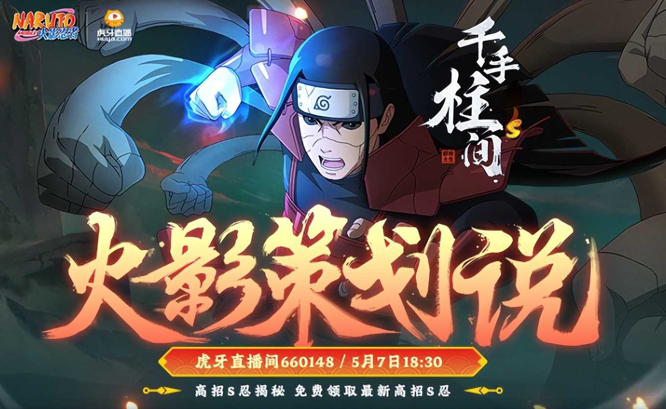 火影忍者手游:火影策划现身直播间,带来最详细版本解说