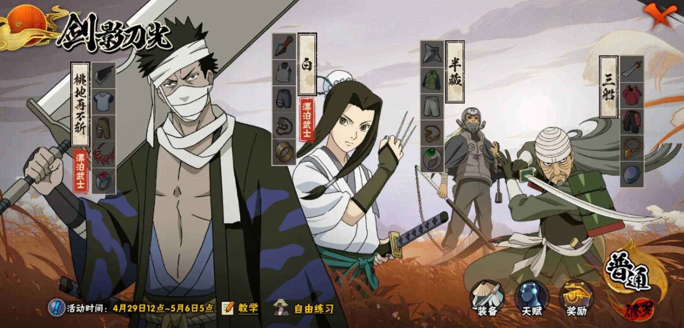 「火影忍者手游」4月29日—5月6日活动攻略汇总,漂泊扉间已上线