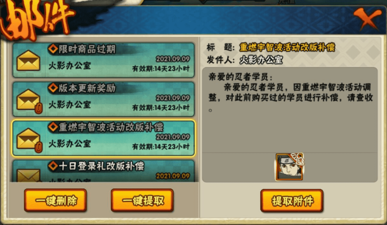 新区福利再加码,8天直接拿宇智波鼬,还有迪达拉和忍者许愿