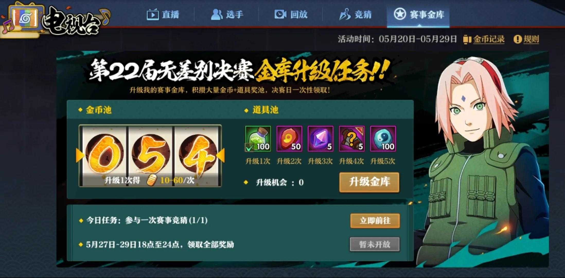 「火影忍者手游」5月20日—5月27日活动攻略汇总,祈愿夺宝回归