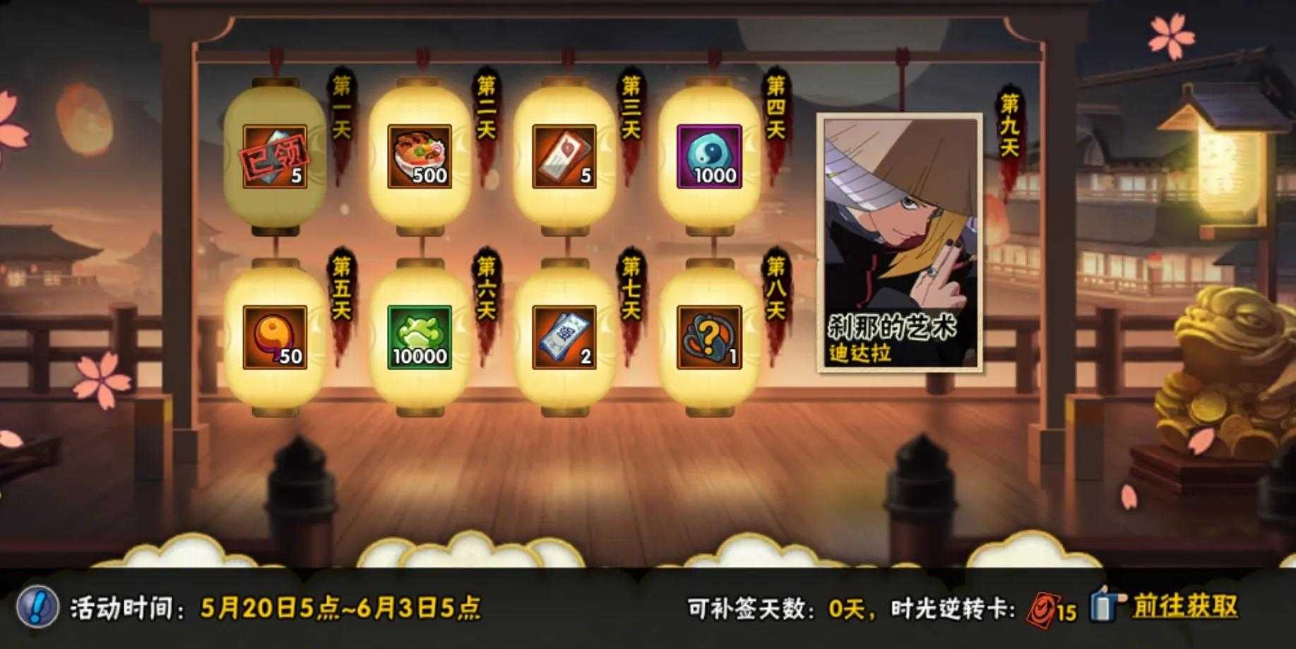 「火影忍者手游」5月20日—5月27日活动攻略汇总,祈愿夺宝回归