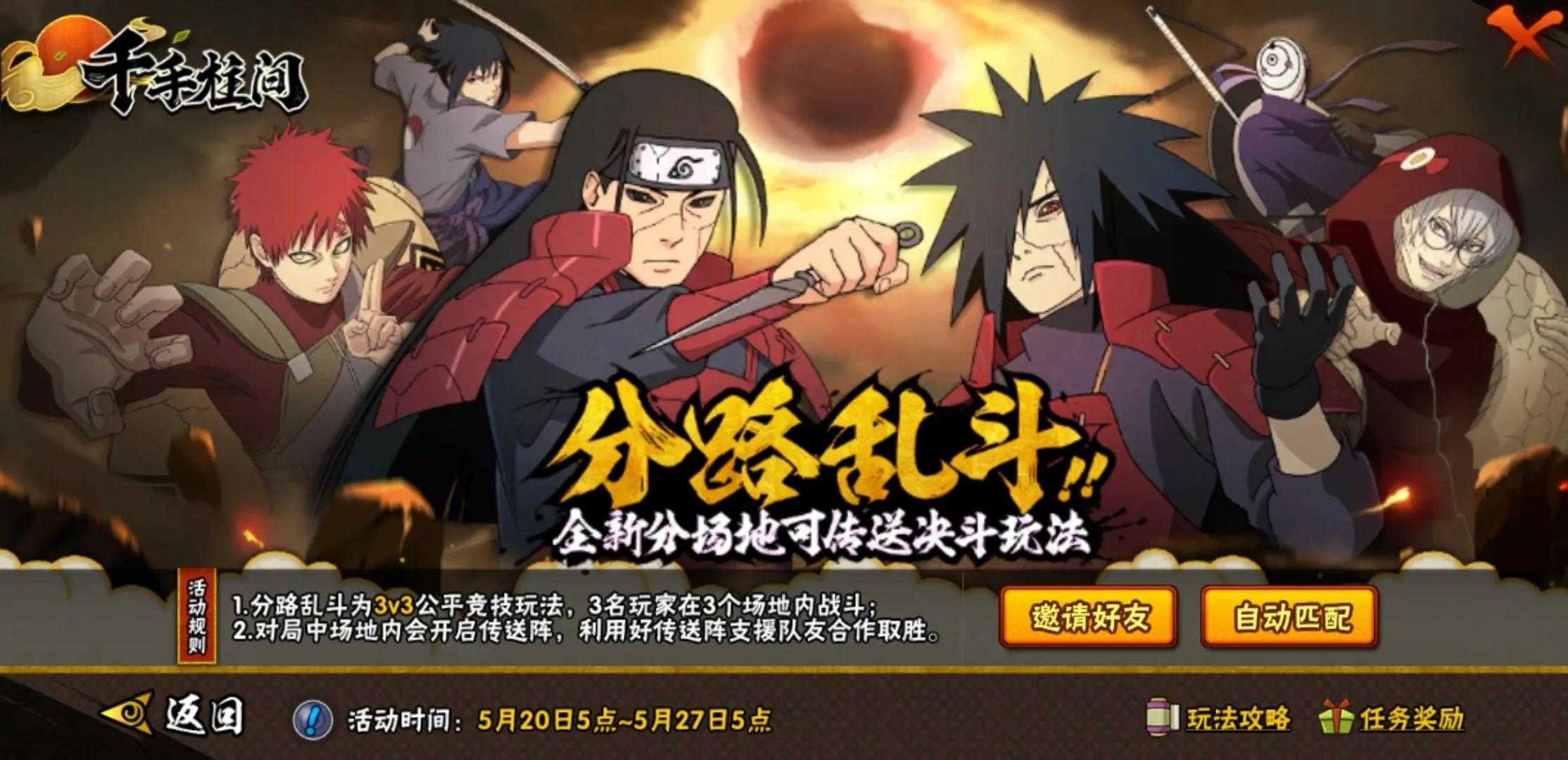 「火影忍者手游」5月20日—5月27日活动攻略汇总,祈愿夺宝回归