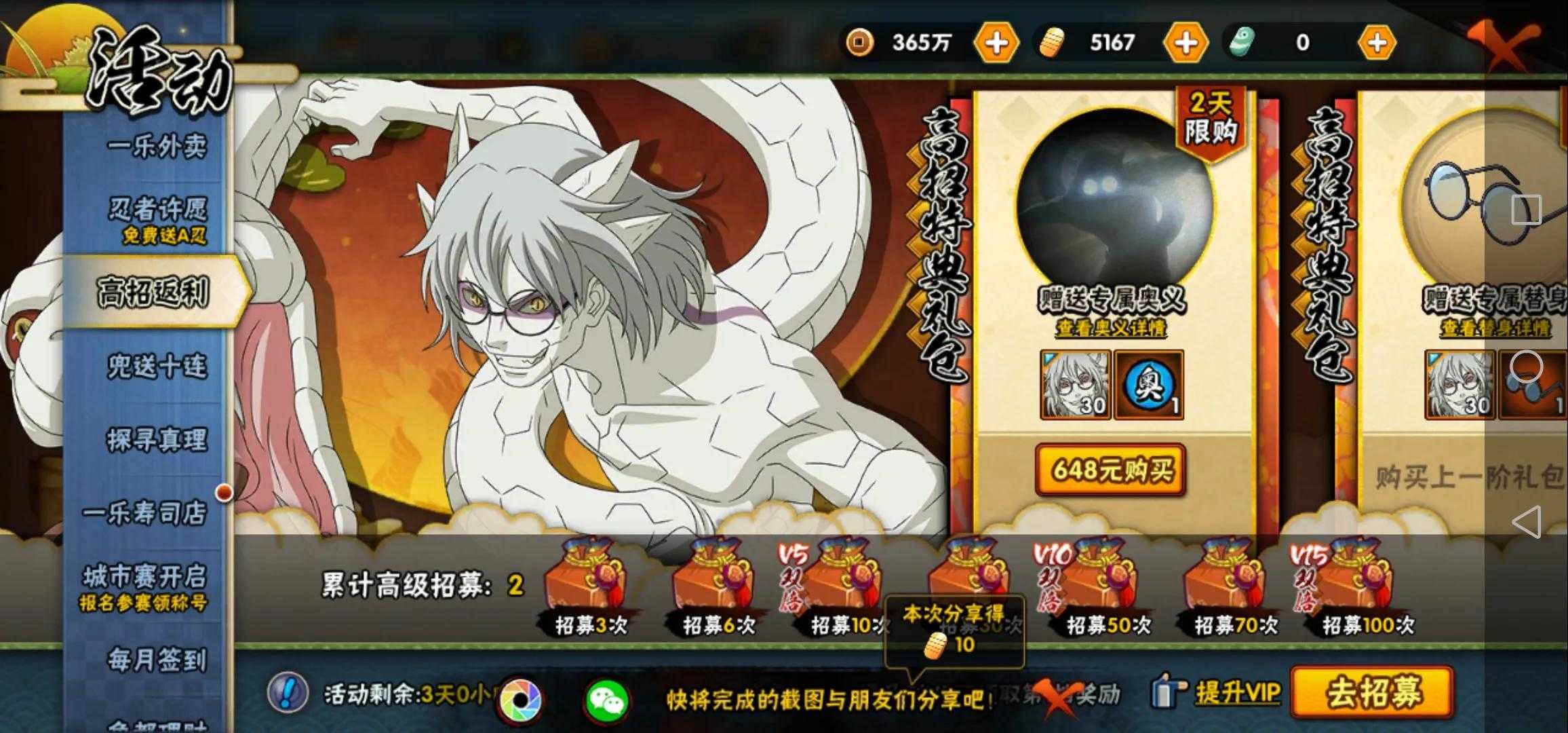 怎样快速获得高招s?