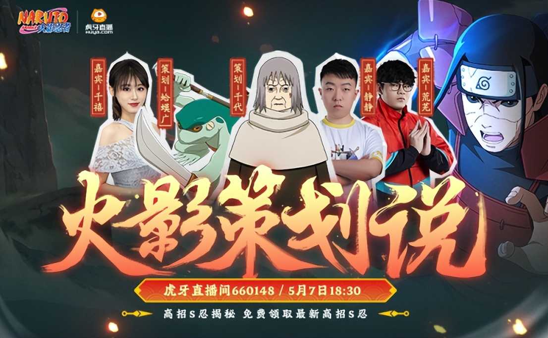 火影忍者手游：火影策划开启，S忍千手柱间实战能力即将揭晓