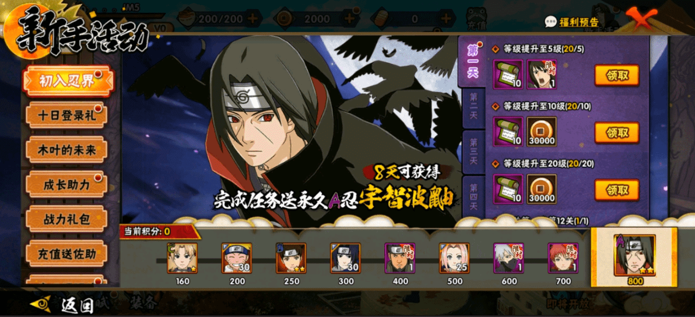 新区福利再加码，8天直接拿宇智波鼬，还有迪达拉和忍者许愿