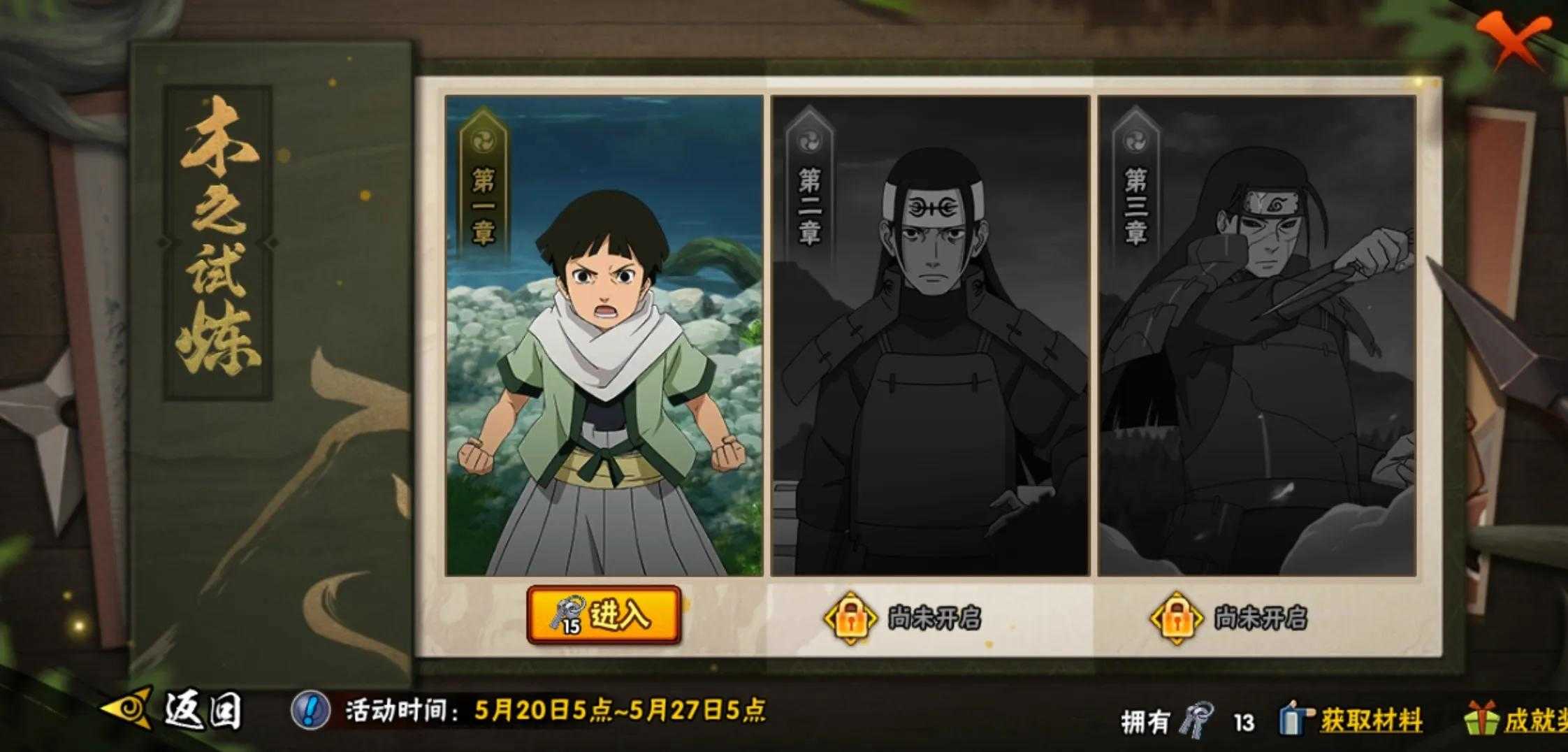 「火影忍者手游」5月20日—5月27日活动攻略汇总,祈愿夺宝回归