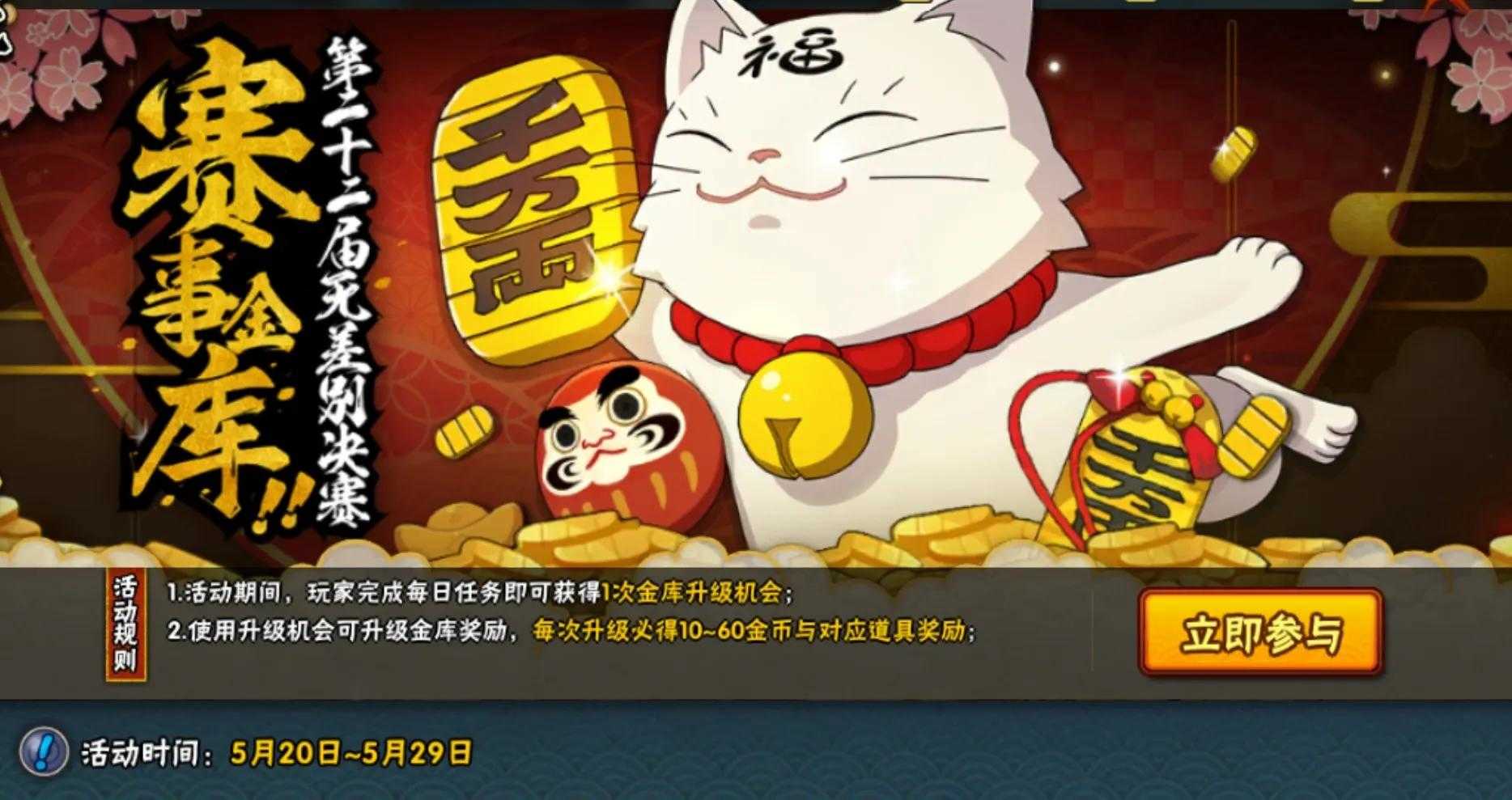 「火影忍者手游」5月20日—5月27日活动攻略汇总,祈愿夺宝回归