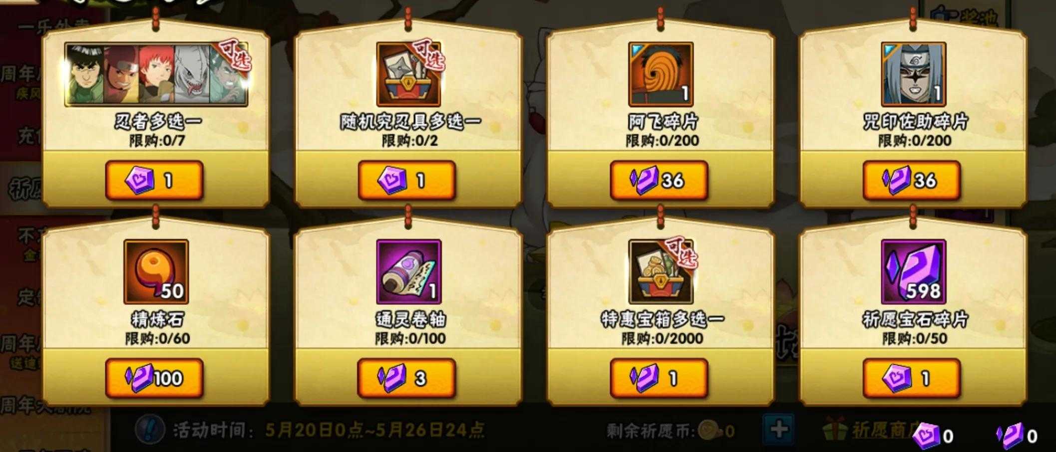 「火影忍者手游」5月20日—5月27日活动攻略汇总,祈愿夺宝回归