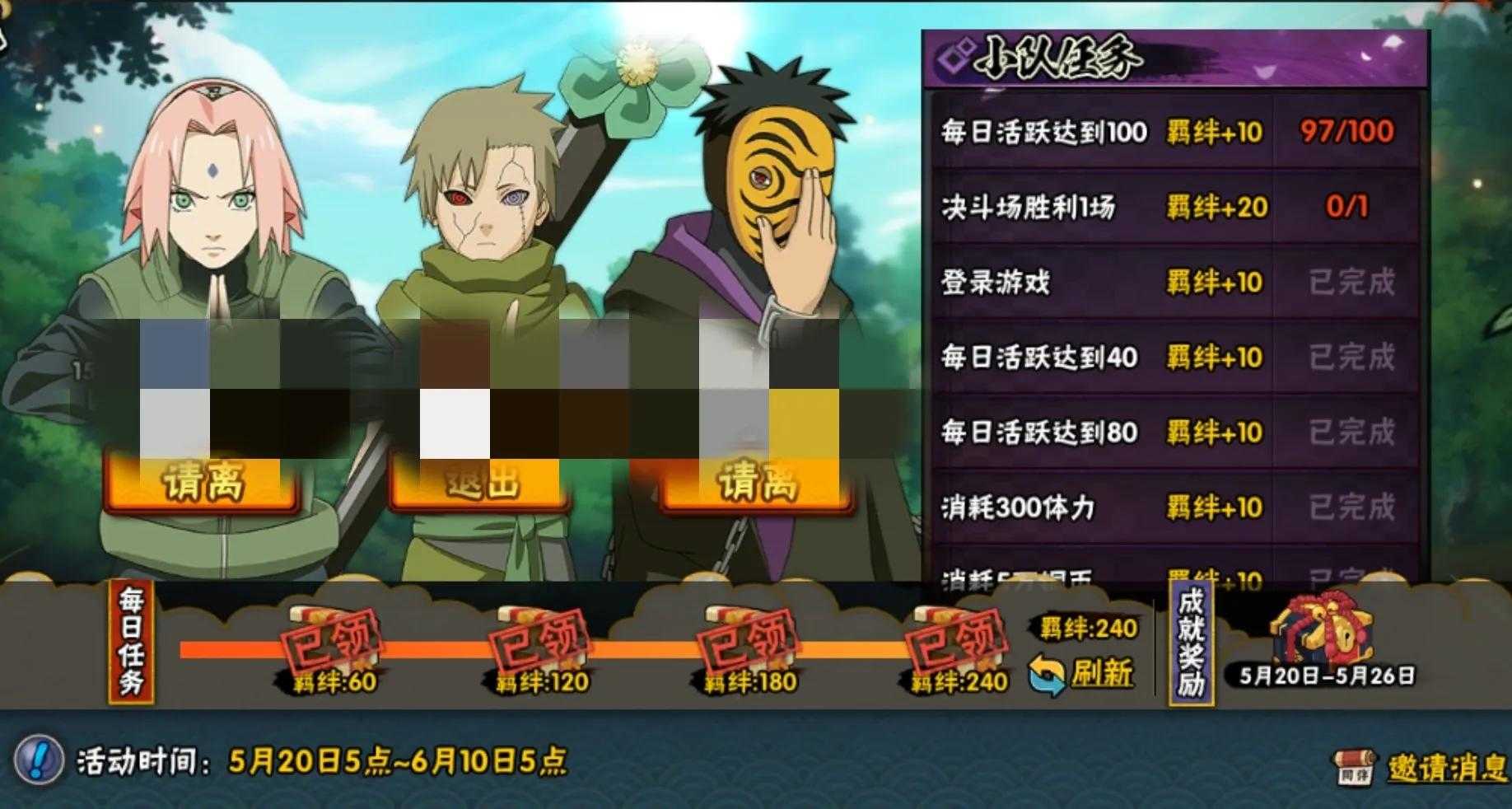 「火影忍者手游」5月20日—5月27日活动攻略汇总,祈愿夺宝回归