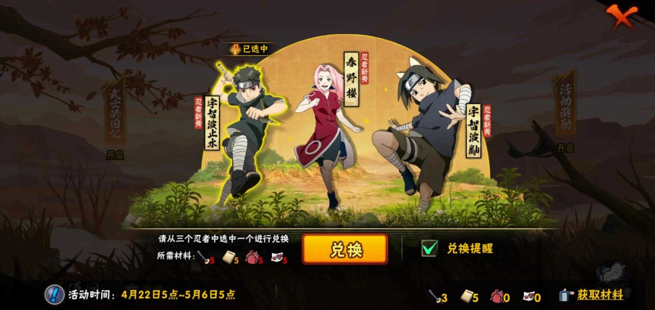 「火影忍者手游」4月29日—5月6日活动攻略汇总,漂泊扉间已上线