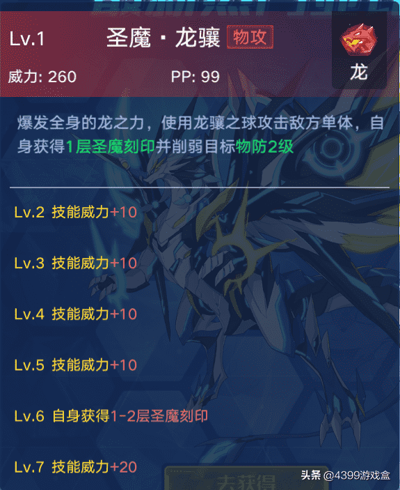 奥拉星手游攻略:圣修暗凯帝!龙系霸主真的强的没边了吗