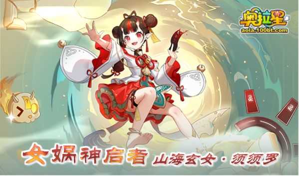 奥拉星3/25预告汇总附吐槽：本周咸鱼周，阿赖耶识进化挑战