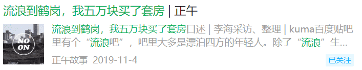 为什么有一百多万人想要《逆水寒》官方抽奖的鹤岗房产?