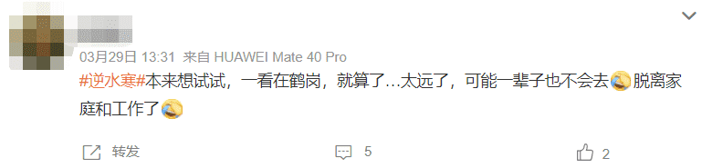 为什么有一百多万人想要《逆水寒》官方抽奖的鹤岗房产?