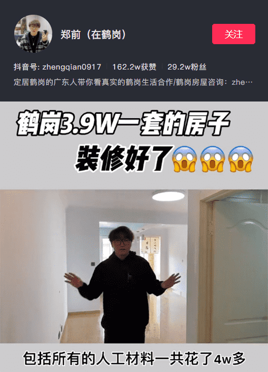 为什么有一百多万人想要《逆水寒》官方抽奖的鹤岗房产？