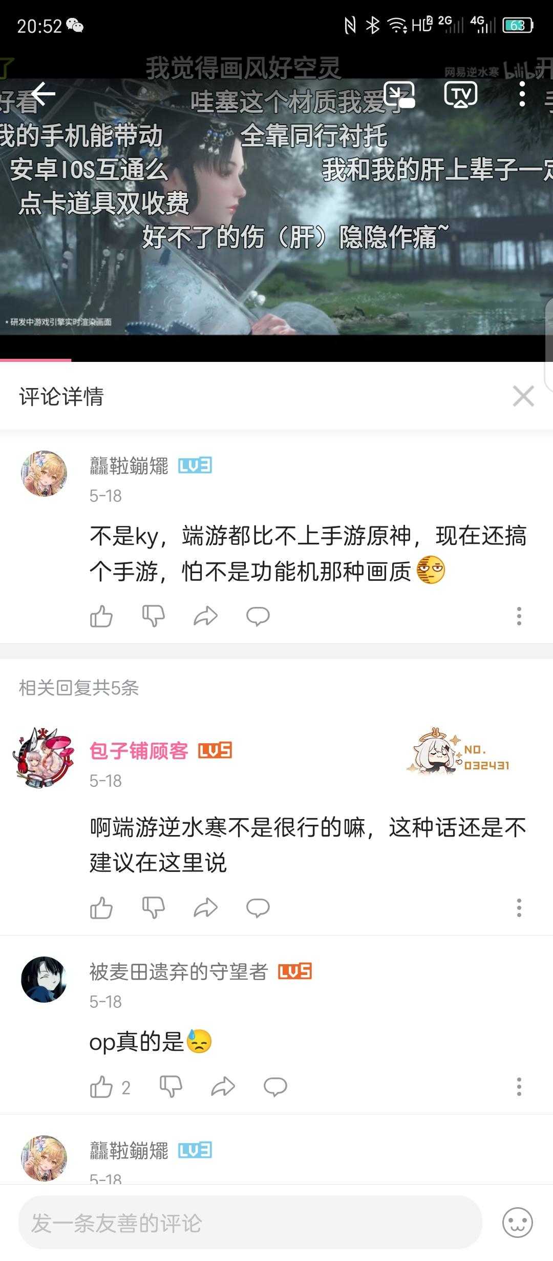 不愧游戏圈双王炸！原神、逆水寒手游联手，热度赶超奥迪抄袭事件