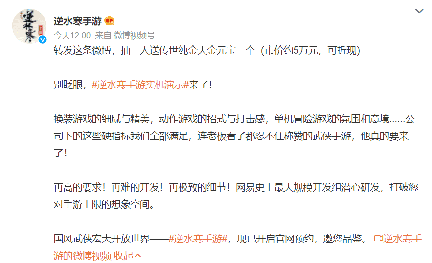 逆水寒手游首曝上热搜！号称12大特色讨论激烈，武侠的春天来了？