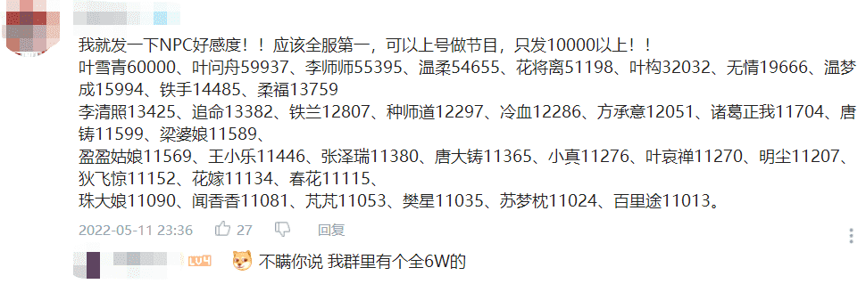 逆水寒最强肝帝？每天坚持玩6小时游戏，四年35个NPC好感度拉满