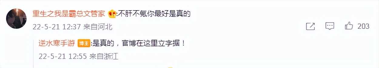 豁出去了?逆水寒手游当着全网和玩家立誓约:不肝不氪是真的