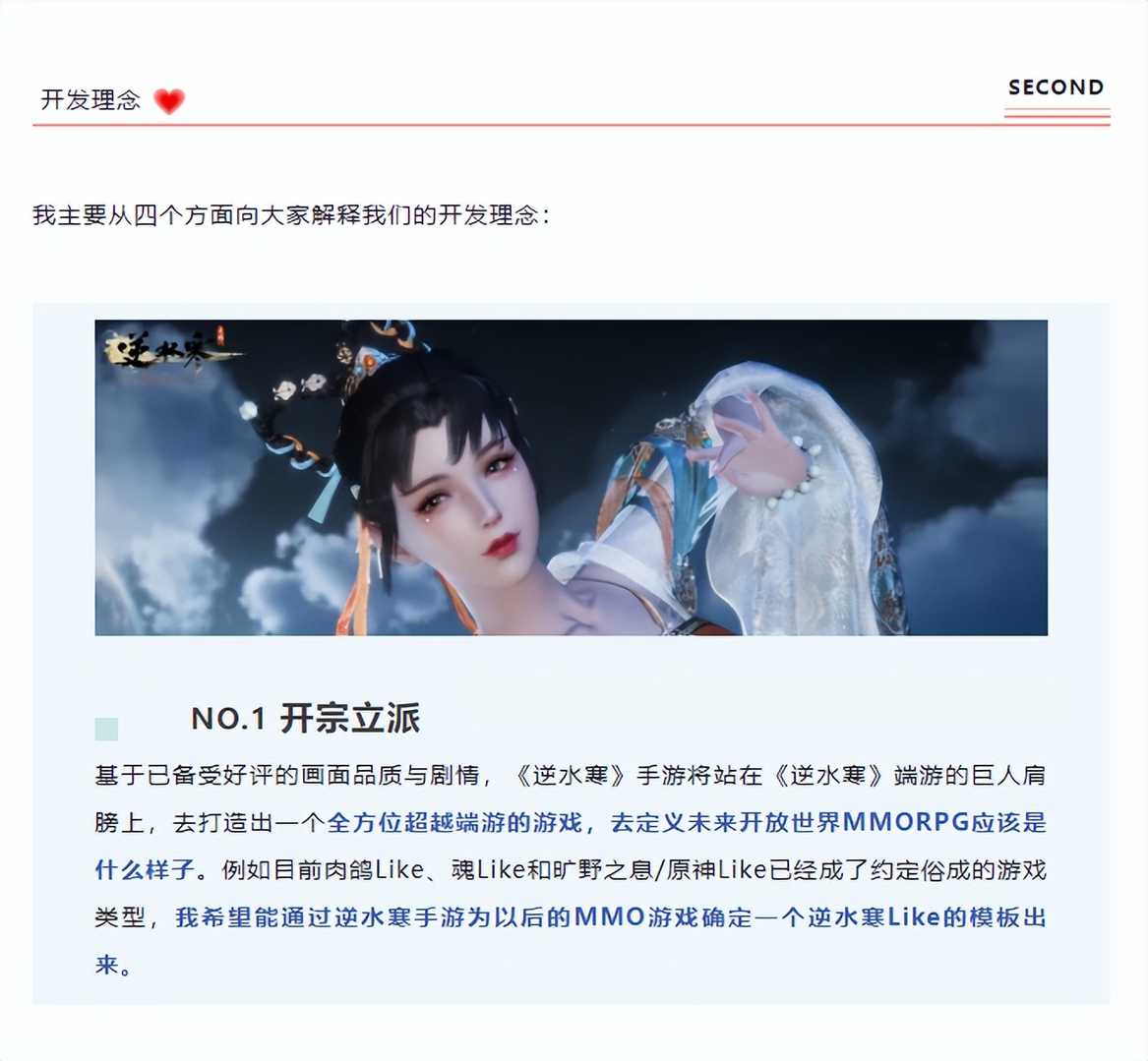 不愧游戏圈双王炸!原神、逆水寒手游联手,热度赶超奥迪抄袭事件