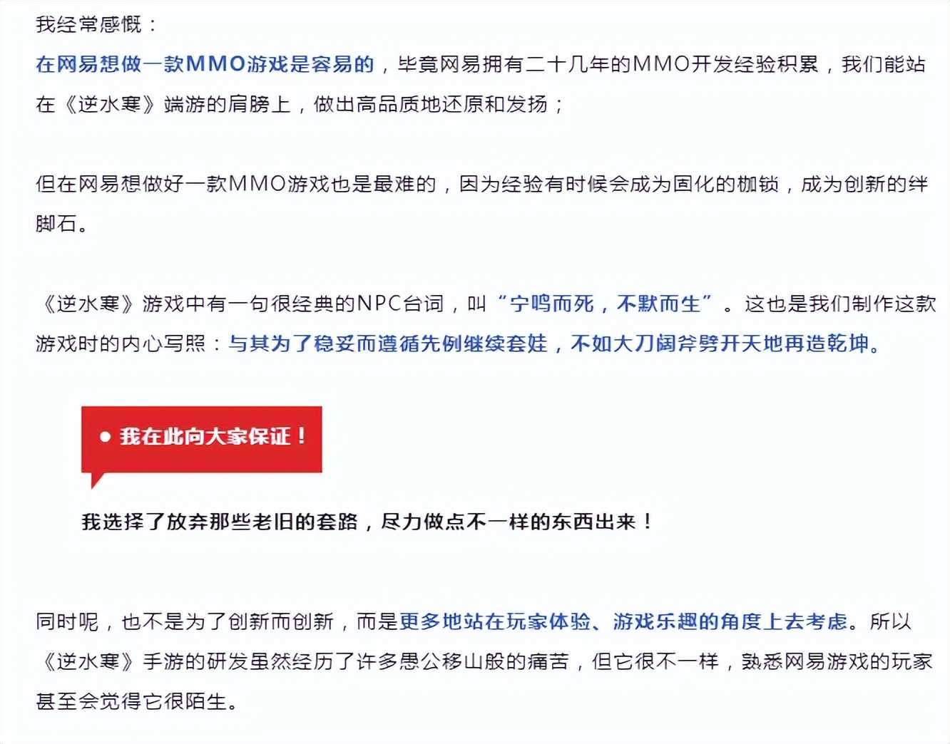 6.4亿会打水漂吗？逆水寒手游制作人又发万字佐证，获90%玩家认同