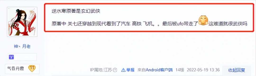 戳中了我的心巴!逆水寒520盒子军阀装,网文作者偷走封面?
