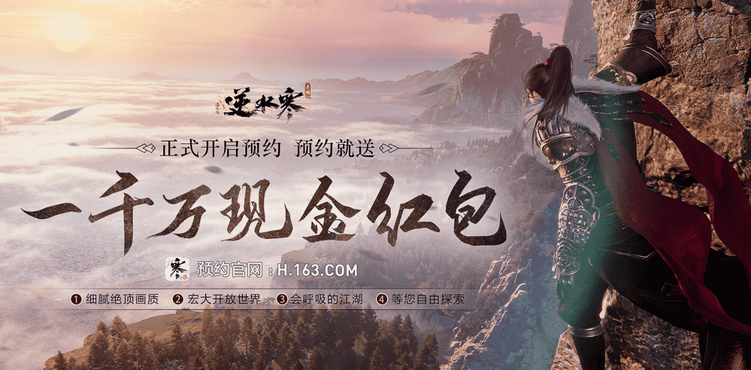 逆水寒手游掏一千万拉拢玩家管用吗?网友:反正贴吧全是晒现金的