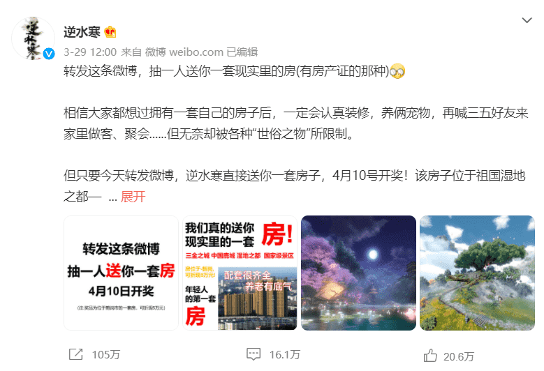 为什么有一百多万人想要《逆水寒》官方抽奖的鹤岗房产?