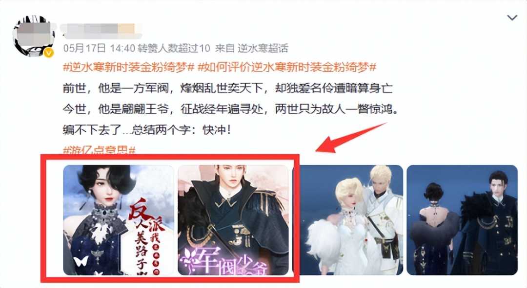 戳中了我的心巴!逆水寒520盒子军阀装,网文作者偷走封面?