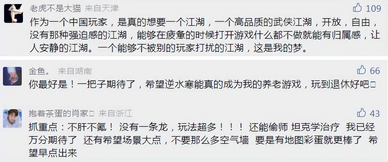 6.4亿会打水漂吗?逆水寒手游制作人又发万字佐证,获90%玩家认同