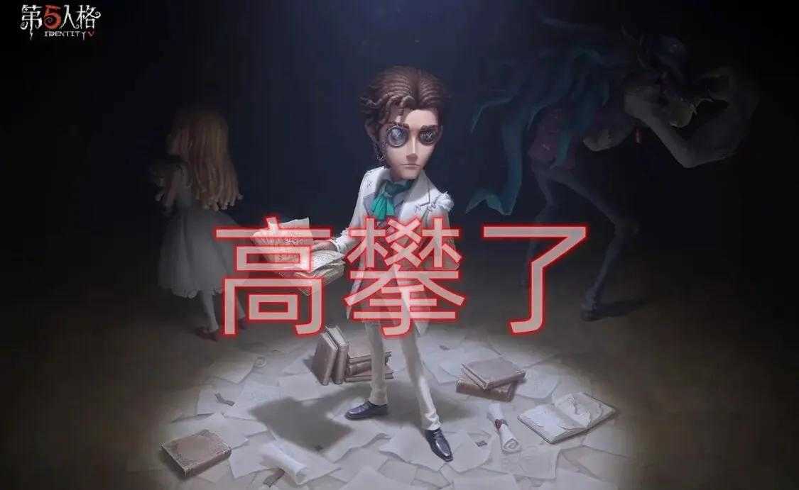 第五人格：时光代理人联动上商城，仅限回声，卧谈会重点回顾