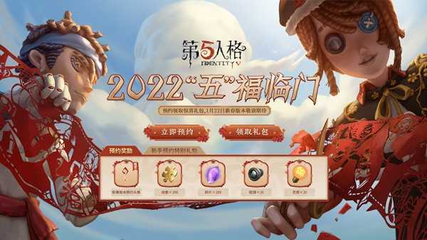 第五人格:迎来2022春节,新老玩家期待不已,究竟该怎么玩转?