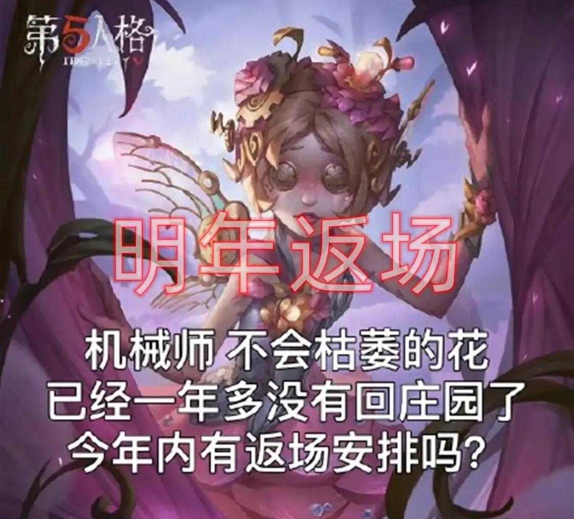 第五人格:时光代理人联动上商城,仅限回声,卧谈会重点回顾