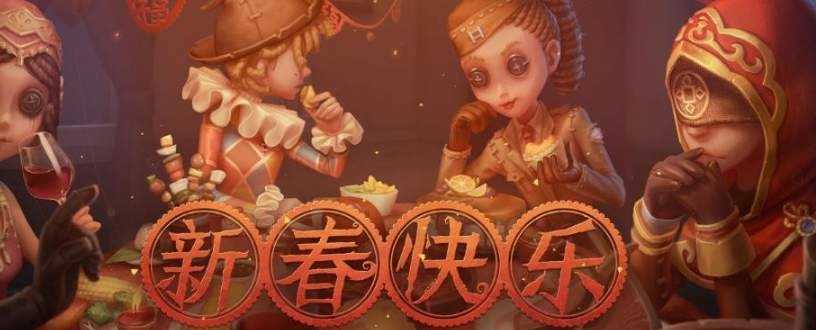第五人格:迎来2022春节,新老玩家期待不已,究竟该怎么玩转?