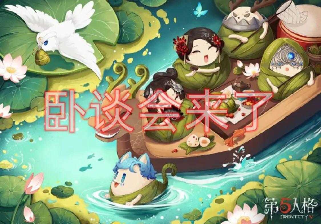第五人格:时光代理人联动上商城,仅限回声,卧谈会重点回顾