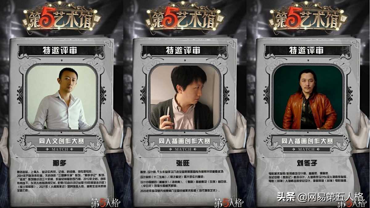 《第五人格》第五艺术馆同人创作大赛现已全面开启