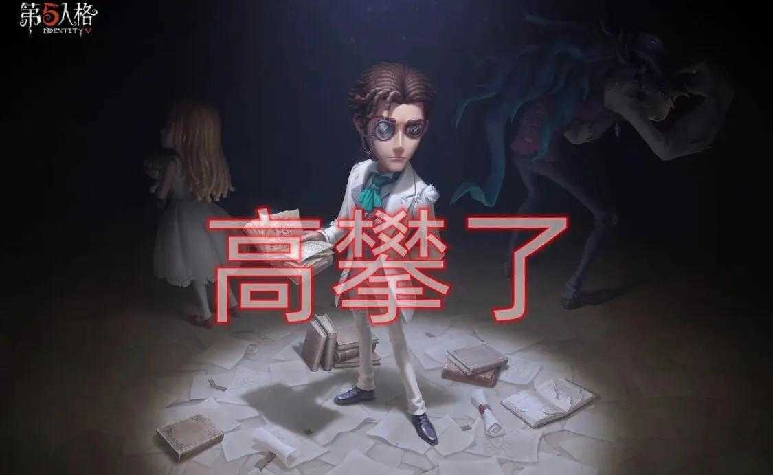 第五人格:小说家新紫皮“大师牌”,穿着蓝色西装的“赌徒”