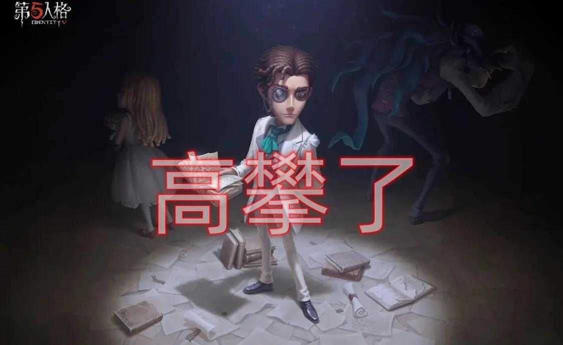 第五人格：小说家新紫皮“大师牌”，穿着蓝色西装的“赌徒”