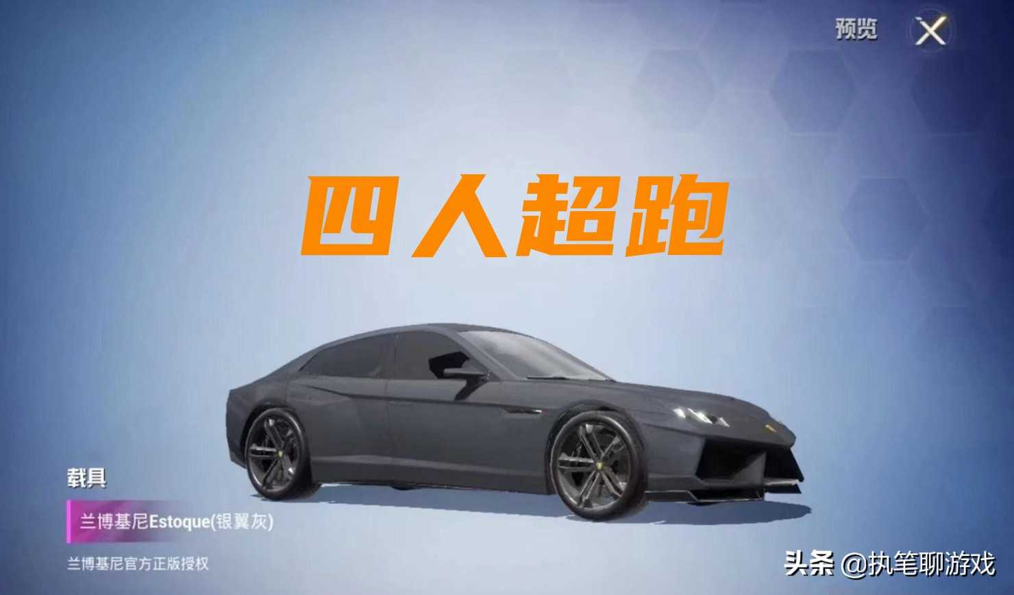 “吃鸡”9个兰博基尼该怎么选?别慌,S1玩家已有答案,别选错