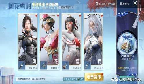 和平精英:光子官宣“风花雪月”,公布上线时间,S1玩家猜对了