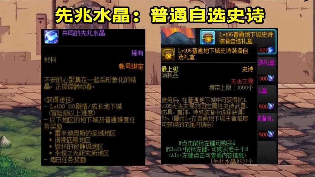 地下城与勇士110版本新增7种材料汇总,仅一种可交易且价格昂贵