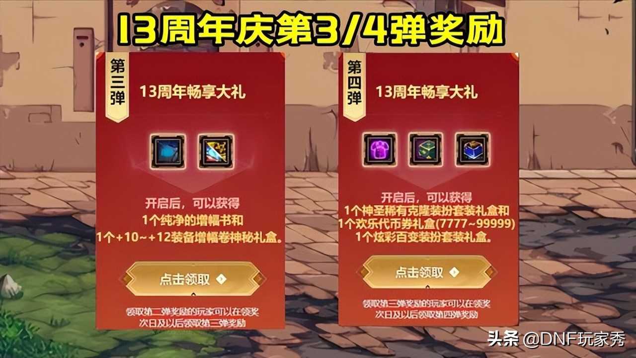 DNF:内部人员爆料14周年庆!送12增幅13强化,还送1套龙袍
