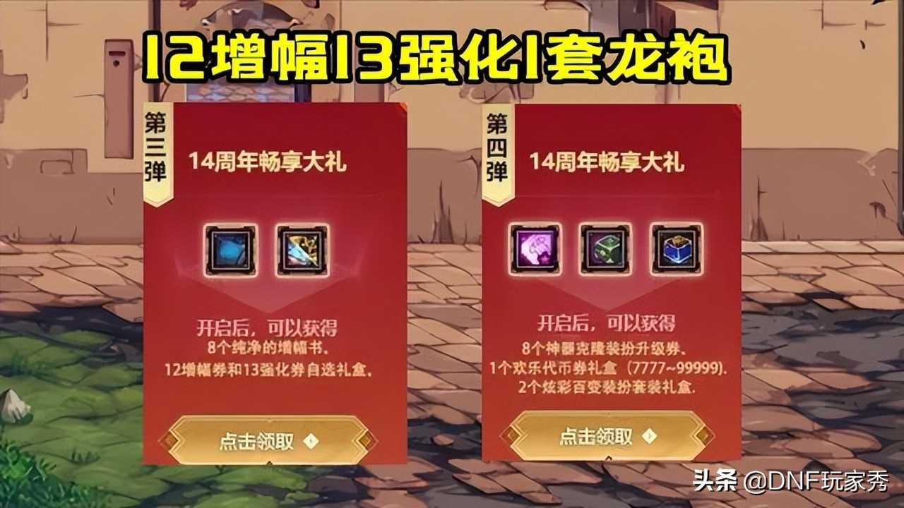 DNF:内部人员爆料14周年庆!送12增幅13强化,还送1套龙袍