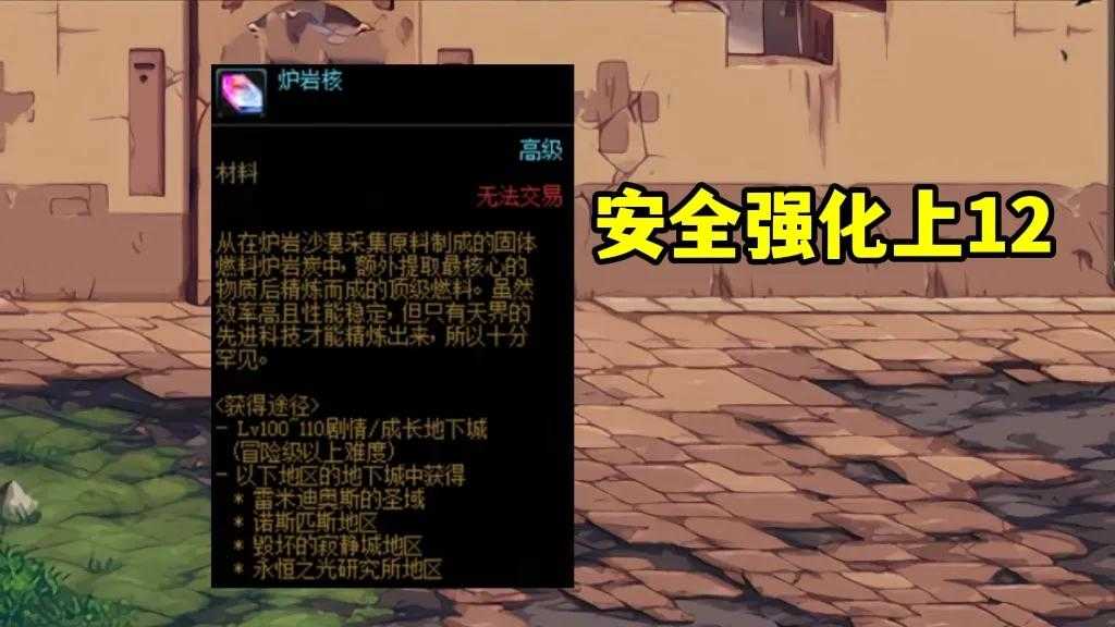 地下城与勇士110版本新增7种材料汇总,仅一种可交易且价格昂贵
