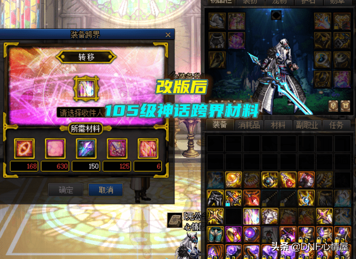 DNF:110级神话三大方面调整!跨界要提前准备,能额外节省材料