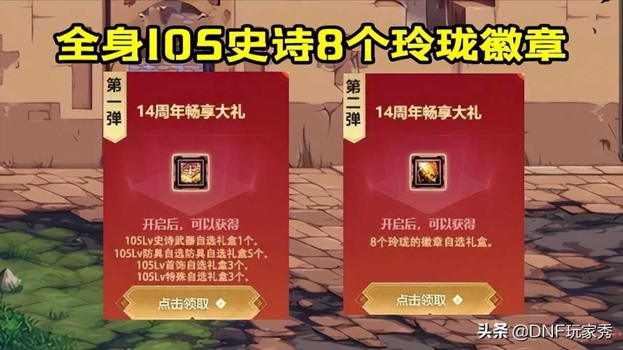 DNF：内部人员爆料14周年庆！送12增幅13强化，还送1套龙袍