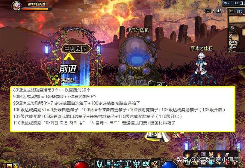 DNF：110级“全民预约”来袭，新BUFF换装 神话 105SS，开服毕业