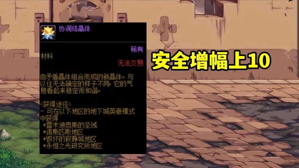 地下城与勇士110版本新增7种材料汇总,仅一种可交易且价格昂贵