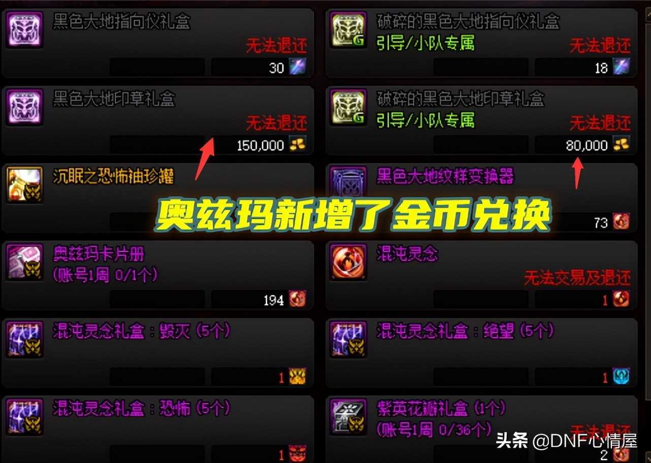 DNF：110级奥兹玛4大减负分析！入场门票新增途径，3牛模式恒定